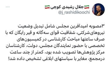 رد سه مصوبه «امیدآفرین» مجلس از سوی مجمع تشخیص مصلحت نظام در یک روز! رد سه مصوبه «امیدآفرین» مجلس از سوی مجمع تشخیص مصلحت نظام در یک روز!
