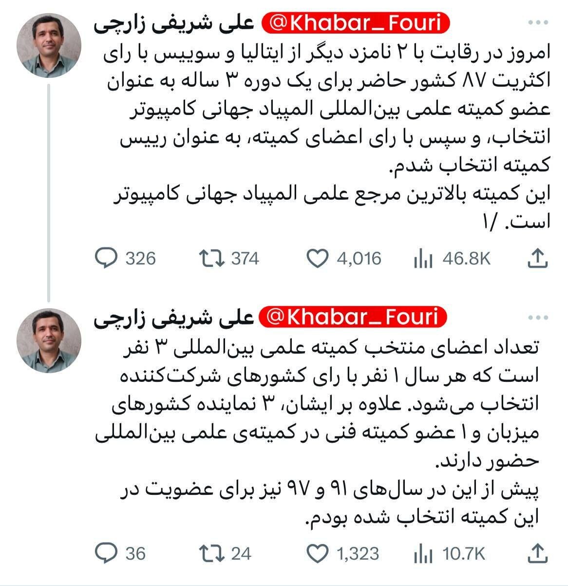 عکس| استاد اخراجی دانشگاه شریف رئیس کمیته علمی المپیاد جهانی کامپیوتر شد