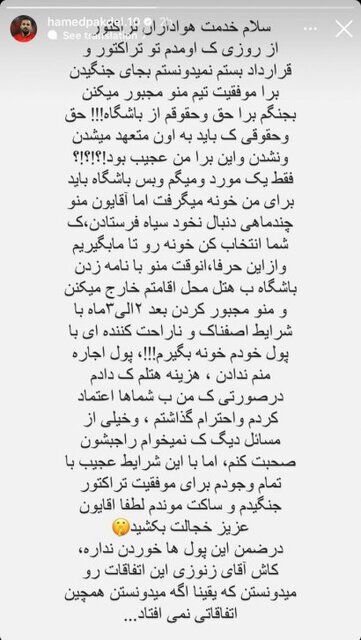 پاکدل: در تراکتور من را دنبال نخودسیاه فرستادند!