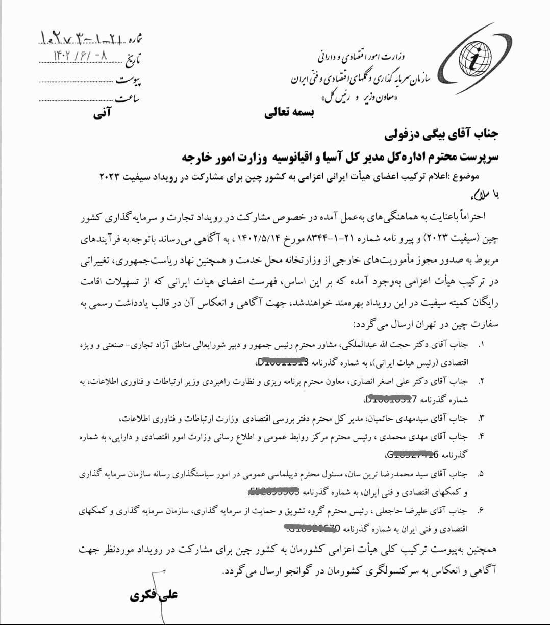 اعزام خبرساز هیات ایرانی به سرپرستی حجت عبدالملکی به چین برای سرمایه‌گذاری!