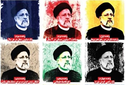 آمار‌ها سخن می‌گویند؛ رئیسی چه وعده‌هایی داد و چه کاری کرد؟