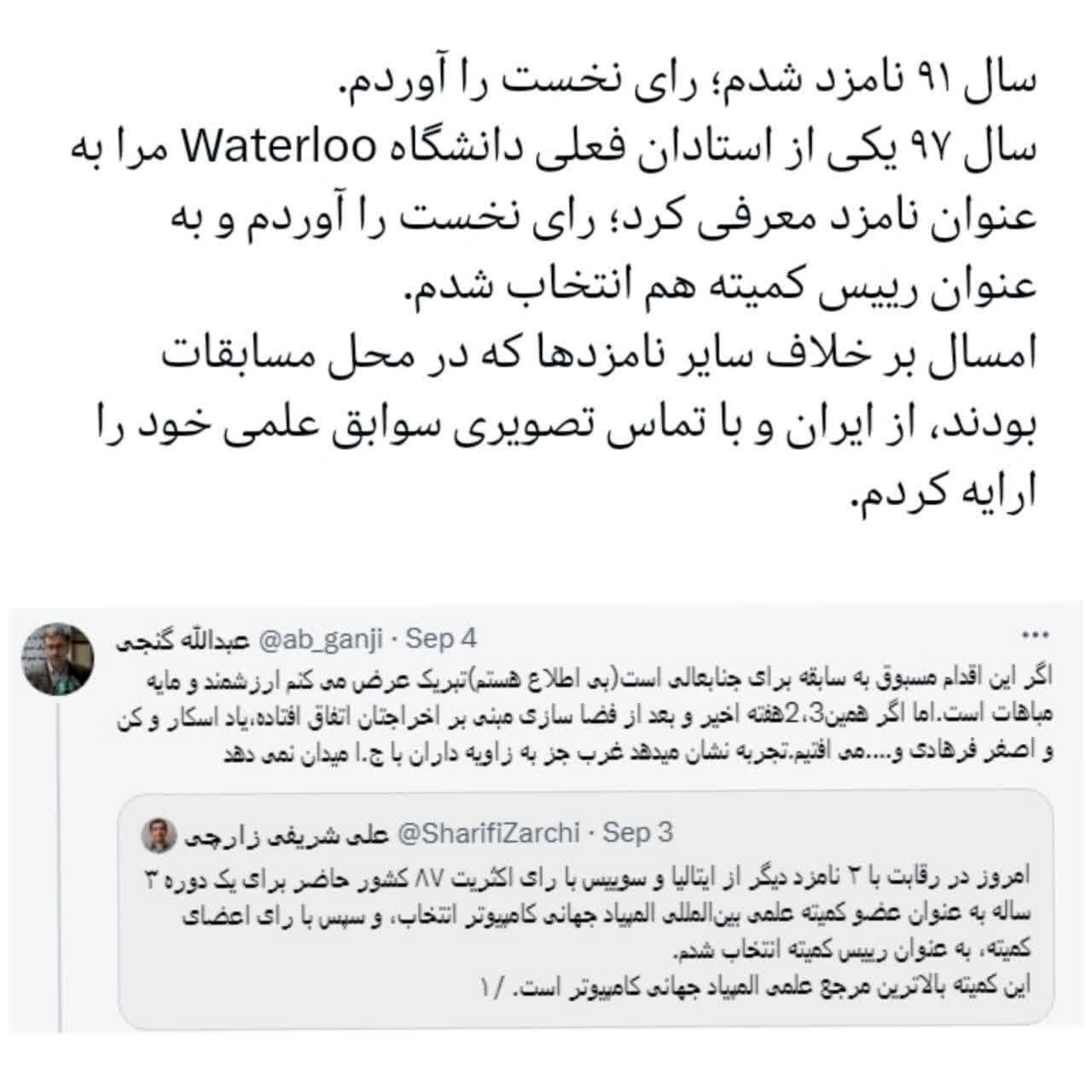 جدل توئیتری شریفی زارچی و چهره اصولگرا جدل توئیتری شریفی زارچی و چهره اصولگرا