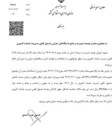 حداقل حقوق کارمندان و بازنشستگان دولت ابلاغ شد حداقل حقوق کارمندان و بازنشستگان دولت ابلاغ شد