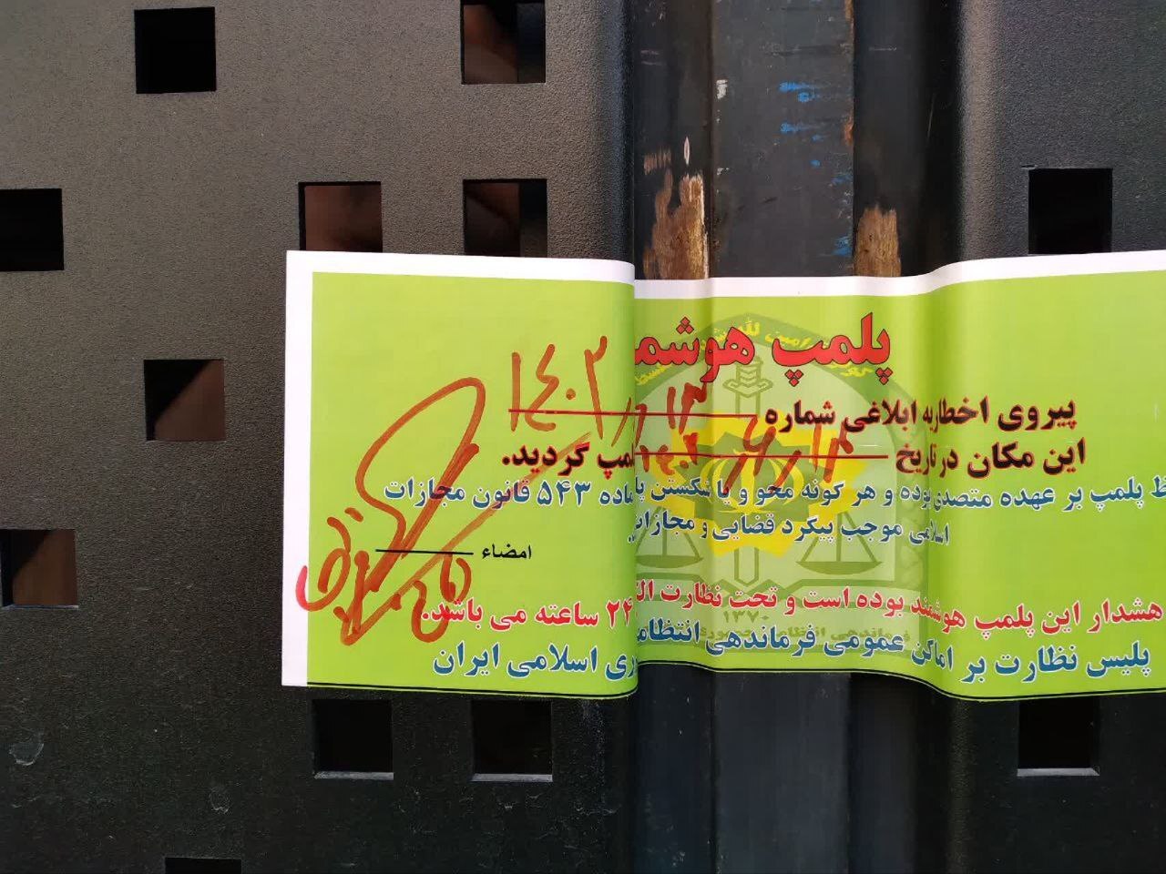 عکس| «دافی» پلمب شد عکس| «دافی» پلمب شد