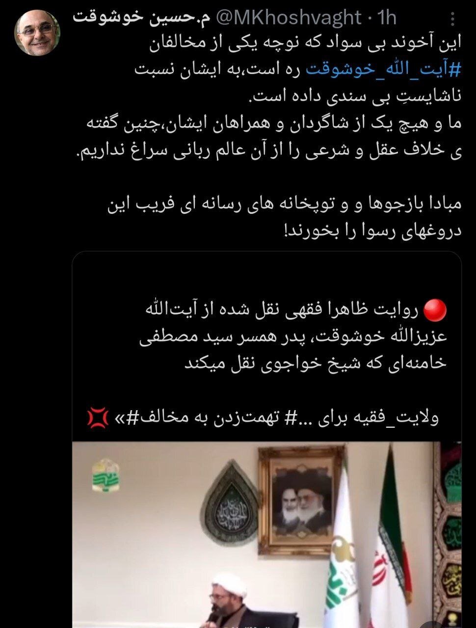 واکنش فرزند آیت‌الله خوشوقت به اظهارات «ناشایست» یک روحانی «بی‌سواد»