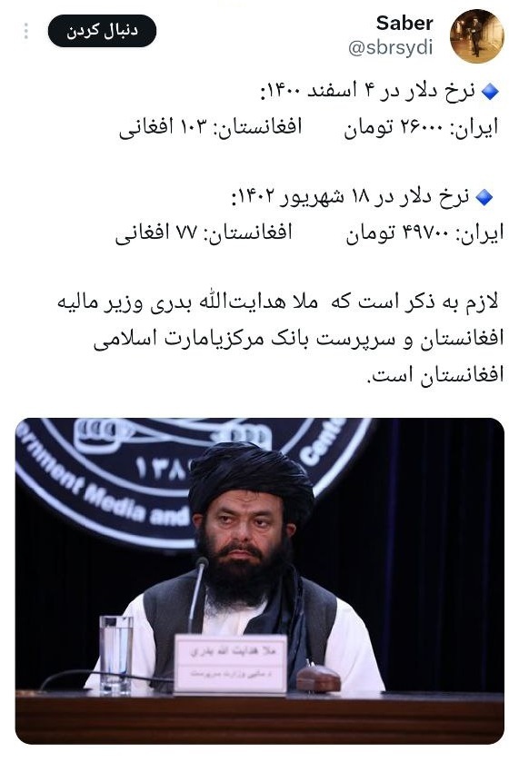 مقایسه نرخ دلار در ایران و افغانستان؛ وزیر مالیه طالبان چگونه ارزش افغانی را حفظ کرد و خاندوزی با ارزش ریال چه کرد؟