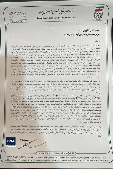 پیشنهاد تاج به مجلس: حق پخشتلویزیونی ۵۰-۵۰ شود پیشنهاد تاج به مجلس: حق پخشتلویزیونی ۵۰-۵۰ شود