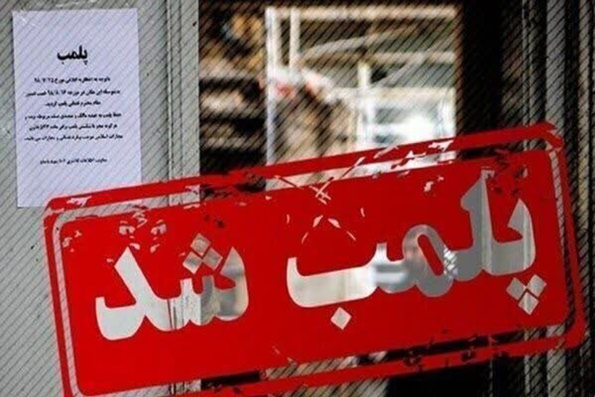 ۱۰ آرایشگاه زنانه در بندرعباس پلمب شد