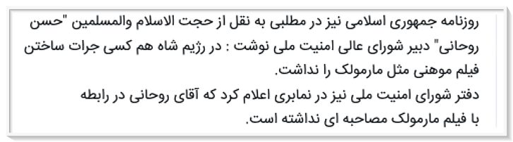 واکنش سایت حسن روحانی به اظهارات کمال تبریزی کارگردان فیلم مارمولک