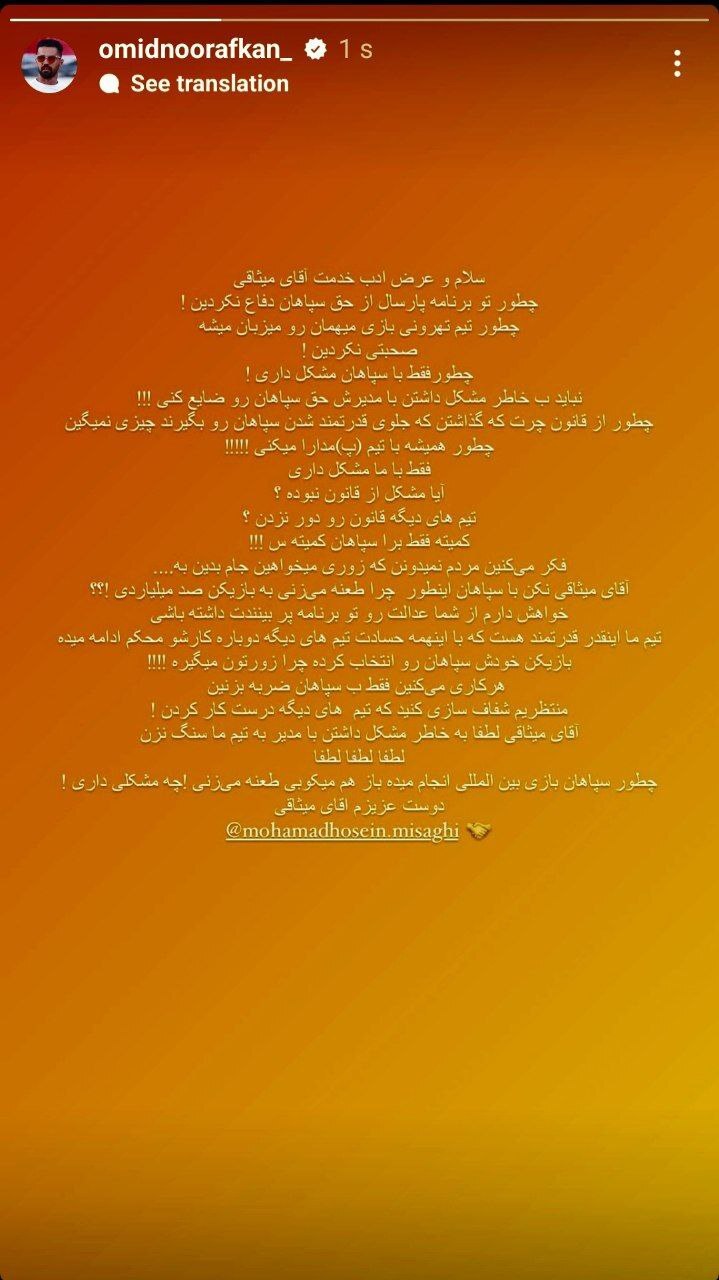 عکس| استوری توفانی و جنجالی ۲ بازیکن سپاهان