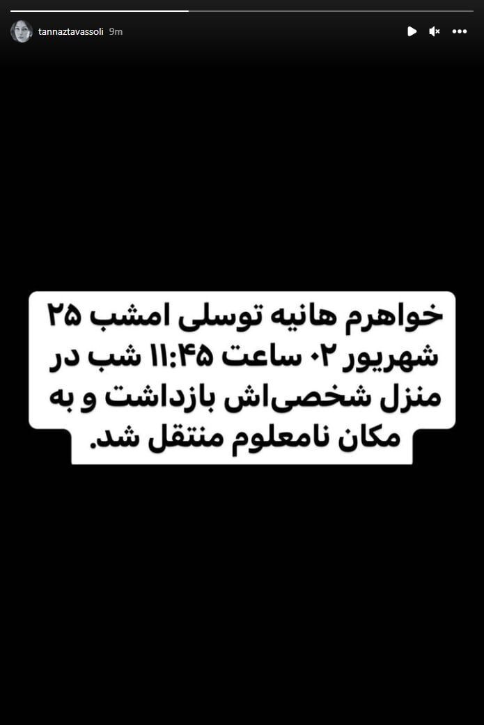 هانیه توسلی بازداشت شد هانیه توسلی بازداشت شد