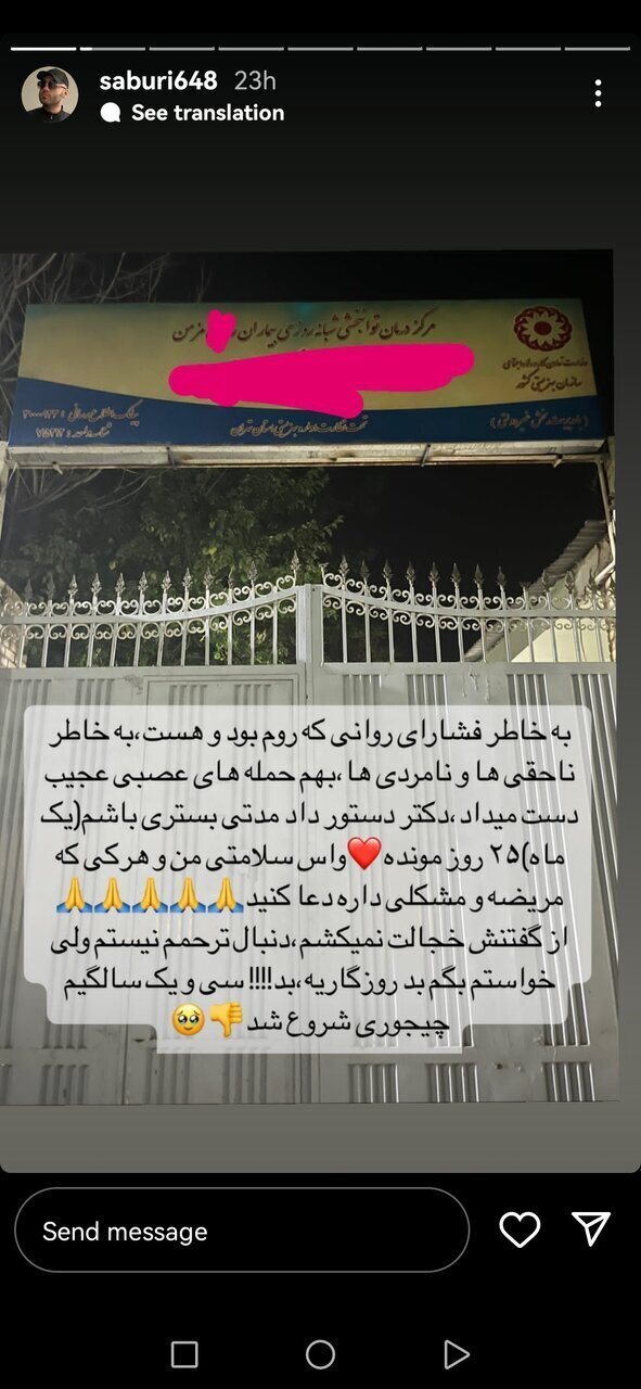 عکس | بازیگر طنز تلویزیون در بیمارستان روانی بستری شد عکس | بازیگر طنز تلویزیون در بیمارستان روانی بستری شد