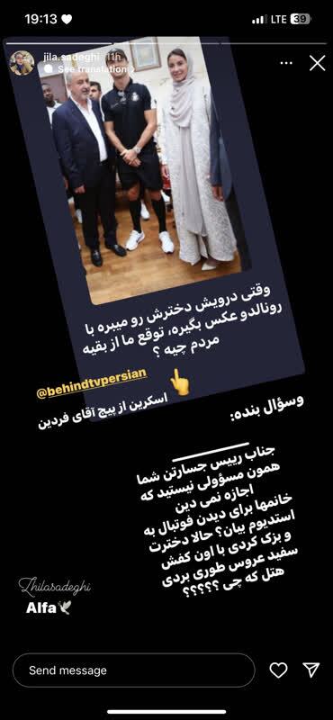 ژیلا صادقی به مدیرعامل پرسپولیس: دخترتو بزک کردی که شوهرش بدی!