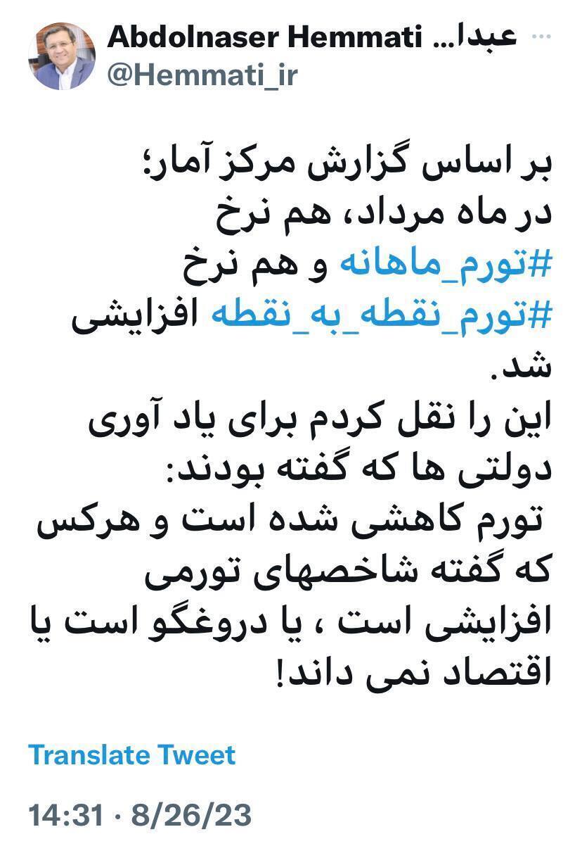 همتی: نرخ تورم ماهانه در مرداد ماه افزایشی شد همتی: نرخ تورم ماهانه در مرداد ماه افزایشی شد