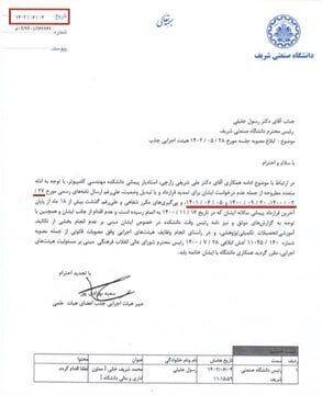اخراج سریالی اساتید؛ شریفی زارچی خبر از اخراج خود از دانشگاه شریف داد