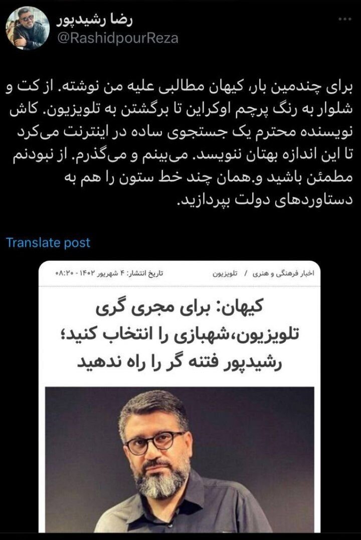 عکس| کنایه رضا رشیدپور به روزنامه کیهان: از نبودنم مطمئن باشید عکس| کنایه رضا رشیدپور به روزنامه کیهان: از نبودنم مطمئن باشید