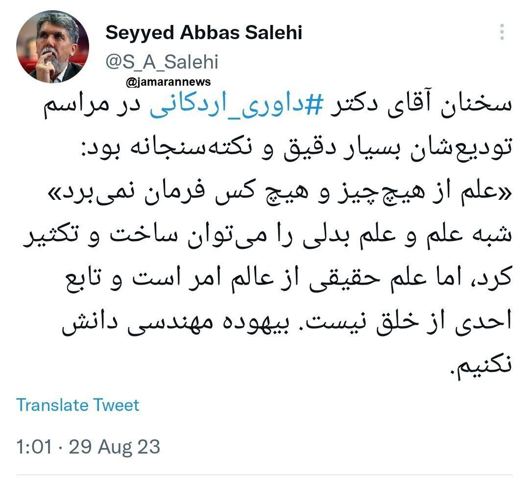 واکنش صالحی به اخراج اساتید: بیهوده مهندسی دانش نکنیم واکنش صالحی به اخراج اساتید: بیهوده مهندسی دانش نکنیم