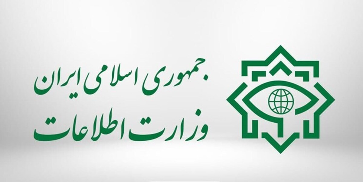 وزارت اطلاعات: ضربه به شبکه گسترده تروریستی - صهیونیستی در ۴ استان