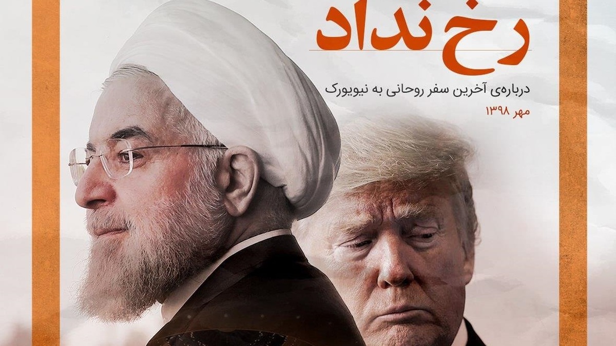 چرا روحانی و ترامپ دیدار نکردند؟