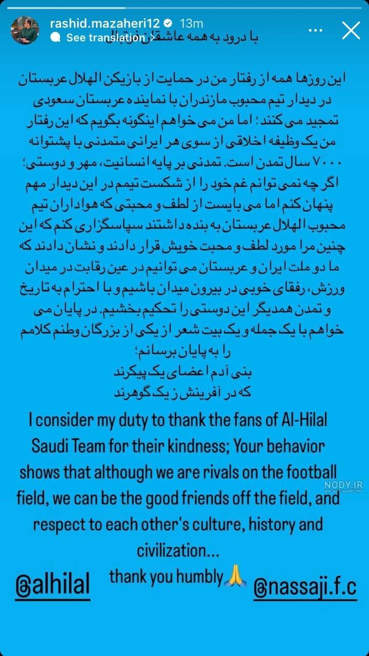 واکنش مظاهری به هجوم کاربران عربستانی واکنش مظاهری به هجوم کاربران عربستانی