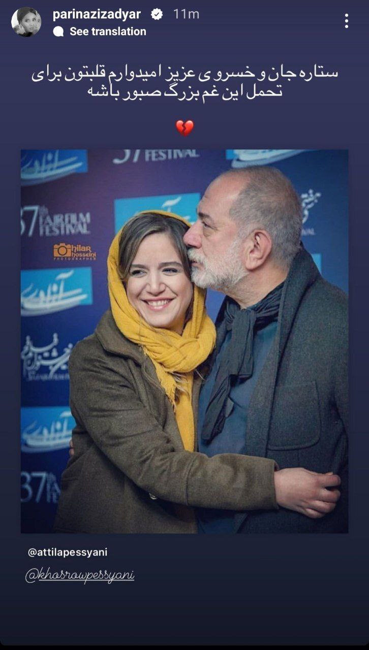 عکس| دلداری متفاوت پریناز ایزدیار به ستاره پسیانی