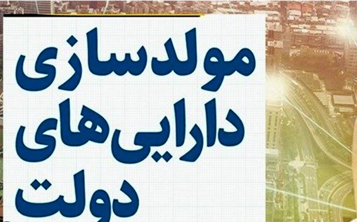 هیات مولدسازی با پرداخت ۷۵ میلیارد تومان اختیارات خود را یک شرکت «خاص» واگذار کرد؛ پای همشهری رئیس سازمان خصوصی‌سازی در میان است!