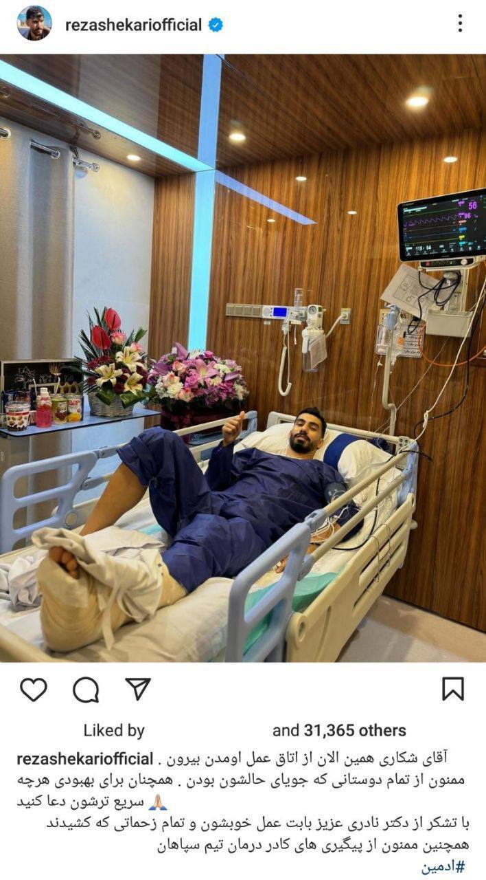 شکاری پس از جراحی از بیمارستان مرخص شد (عکس)