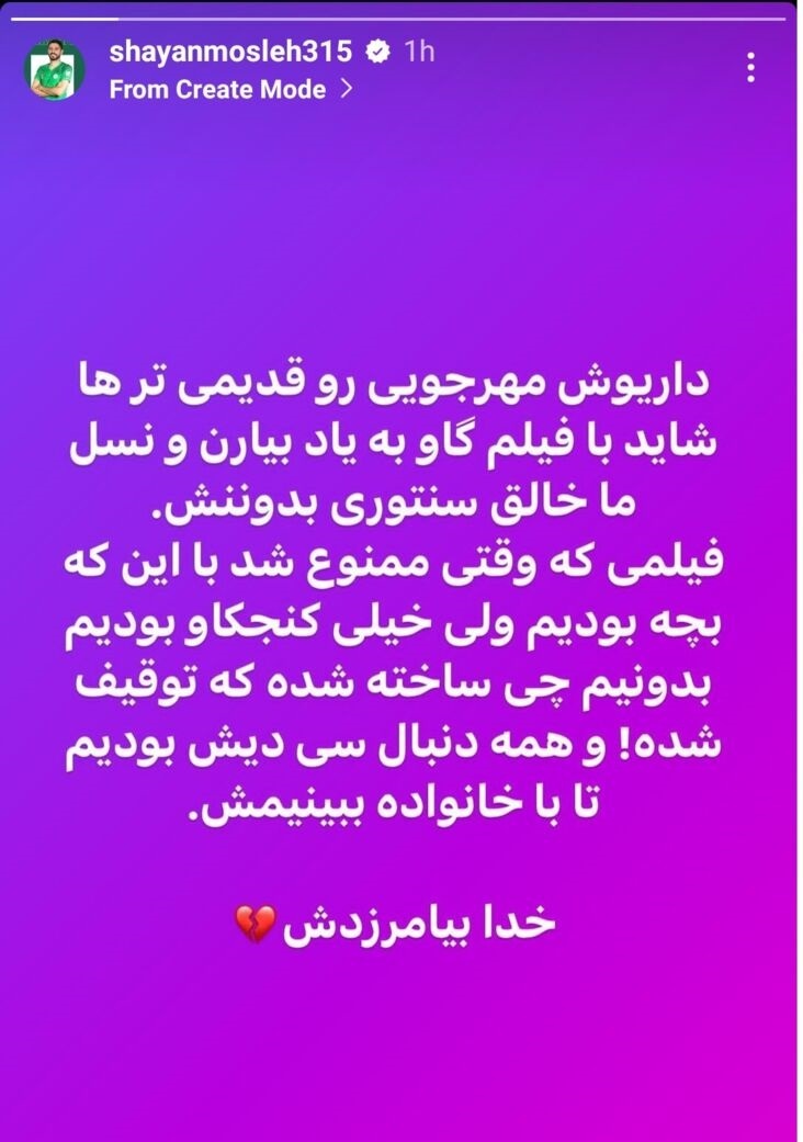 عکس| خاطره جالب یک پرسپولیسی از داریوش مهرجویی