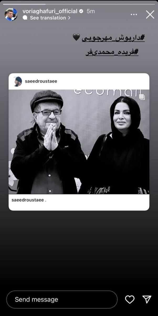 عکس| استوری وریا غفوری برای مرگ تلخ داریوش مهرجویی عکس| استوری وریا غفوری برای مرگ تلخ داریوش مهرجویی