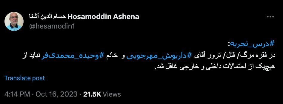 نباید در قتل داریوش مهرجویی و همسرش از هیچ یک از احتمالات داخلی و خارجی غافل بود + عکس نباید در قتل داریوش مهرجویی و همسرش از هیچ یک از احتمالات داخلی و خارجی غافل بود + عکس