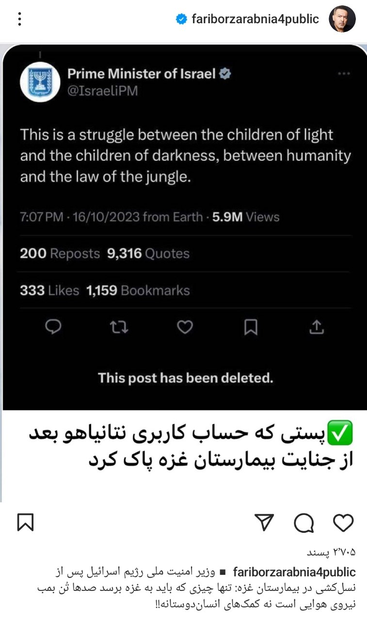 عکس| واکنش فریبرز عرب‌نیا به انفجار خونین بیمارستان غزه