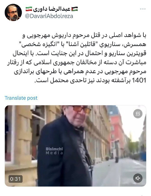 عکس | ادعاهای عجیب مشاور پیشین احمدینژاد درباره قتل داریوش مهرجویی و همسرش عکس | ادعاهای عجیب مشاور پیشین احمدینژاد درباره قتل داریوش مهرجویی و همسرش