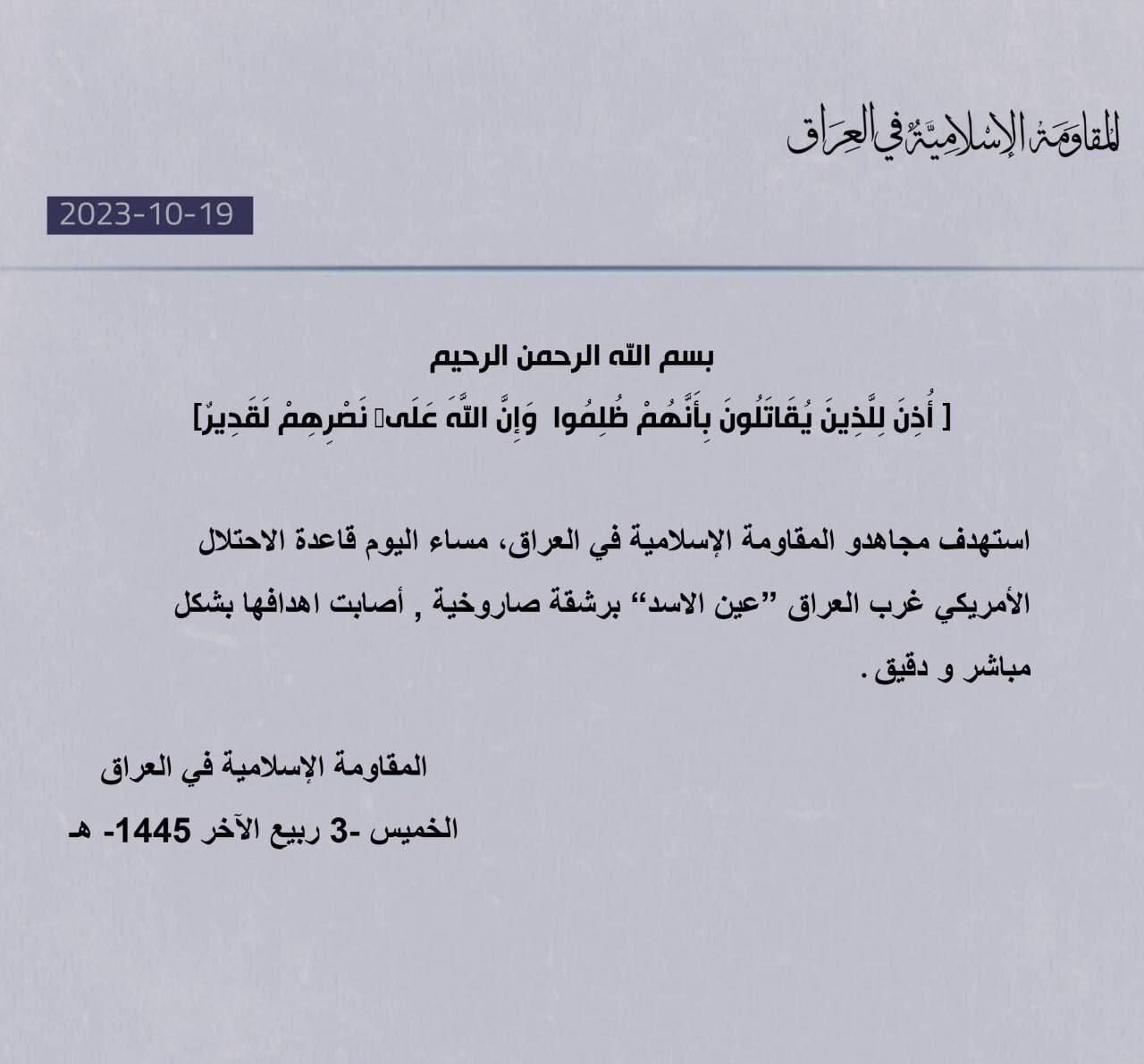 عکس| مقاومت اسلامی عراق مسئولیت حمله راکتی به عین‌الاسد را پذیرفت