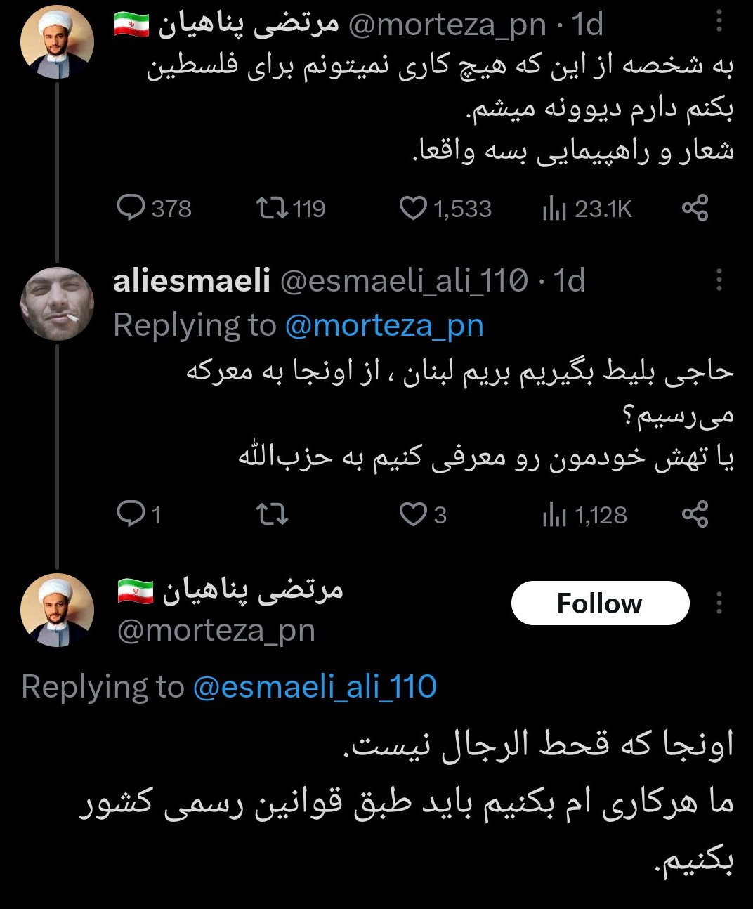 جدال توییتری فرزند روحانی اصولگرا و درخواست برای اعزام به غزه