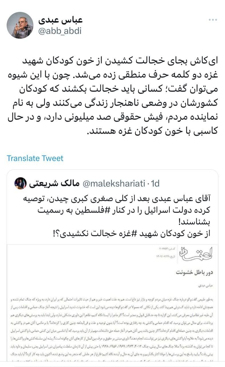 عباس عبدی: کسانی خجالت بکشند که فیش حقوقی ۱۰۰ میلیونی دارند و با خون کودکان غزه کاسبی میکنند عباس عبدی: کسانی خجالت بکشند که فیش حقوقی ۱۰۰ میلیونی دارند و با خون کودکان غزه کاسبی میکنند