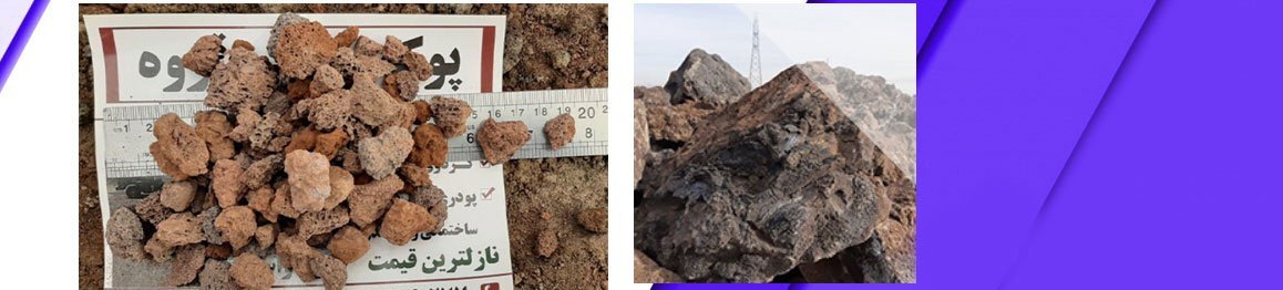 پخش انواع پوکه معدنی در تهران پخش انواع پوکه معدنی در تهران