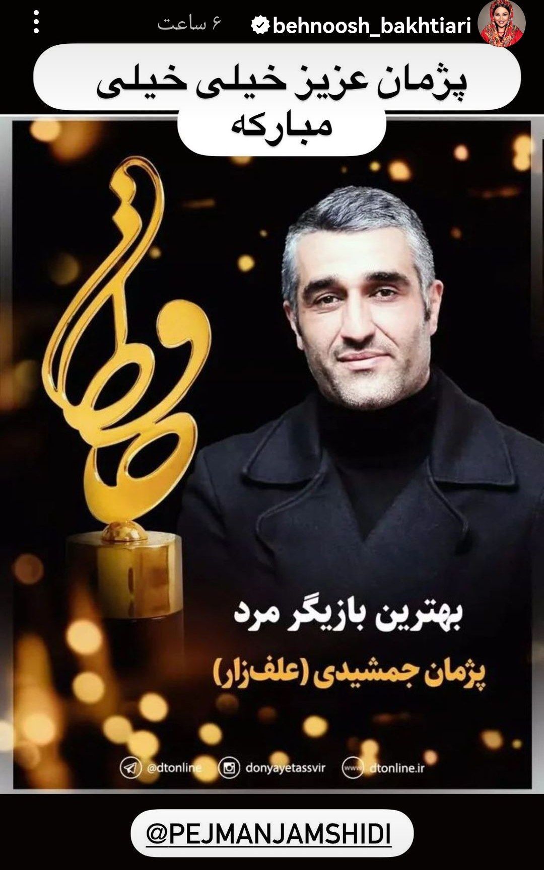 بهنوش بختیاری برای برنده شدن پژمان جمشیدی سنگ تمام گذاشت بهنوش بختیاری برای برنده شدن پژمان جمشیدی سنگ تمام گذاشت