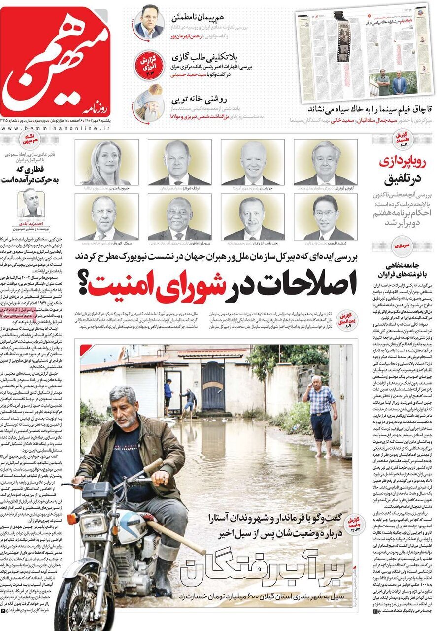 روزنامههای یکشنبه ۹ مهر ۱۴۰۲ روزنامههای یکشنبه ۹ مهر ۱۴۰۲