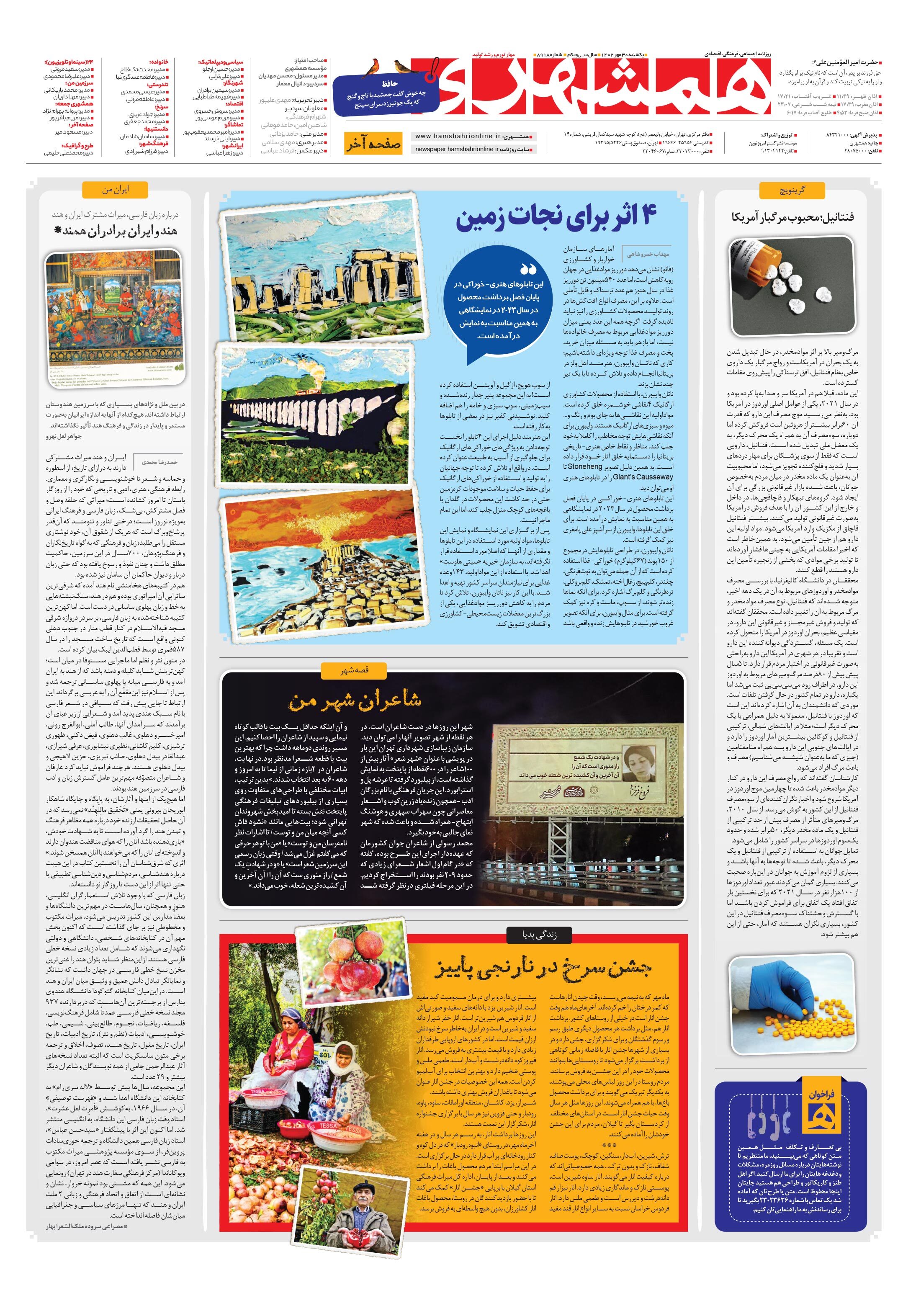 عکس| روزنامه شهرداری عکس بی‌حجاب فروغ را منتشر کرد