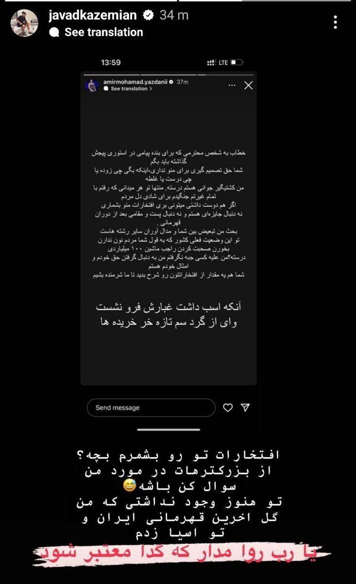 عکس| جنگ یزدانی و کاظمیان بالا گرفت؛ افتخارات تو رو بشمارم بچه؟ عکس| جنگ یزدانی و کاظمیان بالا گرفت؛ افتخارات تو رو بشمارم بچه؟