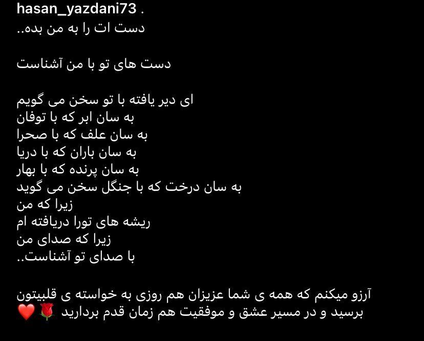 عکس| پشت عاشقانه حسن یزدانی بعد از ازدواج