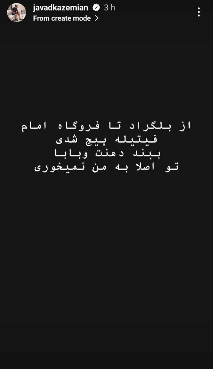 جنگ یزدانی و کاظمیان به بی احترامی کشید/ ببند دهنتو! از بلگراد تا فرودگاه فیتیله پیچ شدی! جنگ یزدانی و کاظمیان به بی احترامی کشید/ ببند دهنتو! از بلگراد تا فرودگاه فیتیله پیچ شدی!