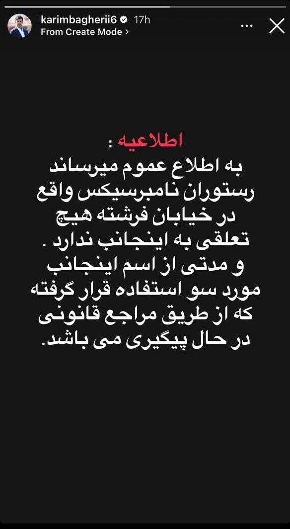 کریم باقری بالاخره موضع گرفت: از اسم من سوءاستفاده کردند! کریم باقری بالاخره موضع گرفت: از اسم من سوءاستفاده کردند!