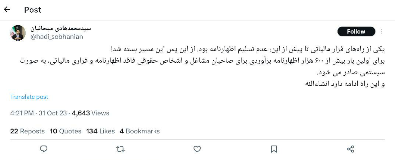 یکی از مسیرهای فرار مالیاتی بسته شد یکی از مسیرهای فرار مالیاتی بسته شد