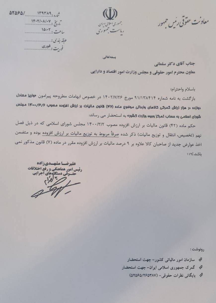 مالیات بر ارزش افزوده جدید از واردات حذف شد مالیات بر ارزش افزوده جدید از واردات حذف شد