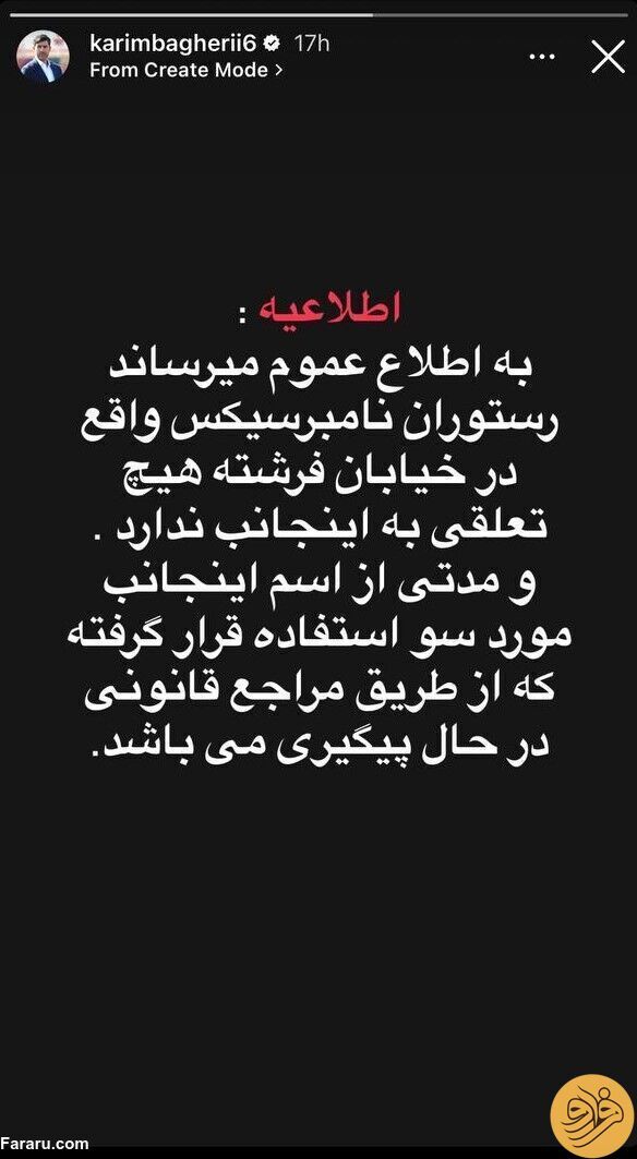 عکس| استوری عجیب کریم باقری درباره رستوران جنجالی عکس| استوری عجیب کریم باقری درباره رستوران جنجالی