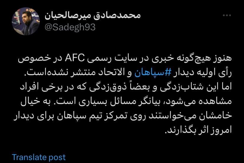 عکس| واکنش رسمی سپاهان به رای بازی با الاتحاد