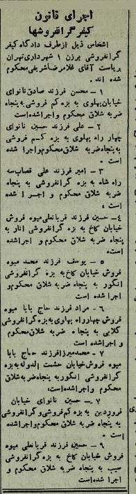 ۹ کاسب را در تهران شلاق زدند!