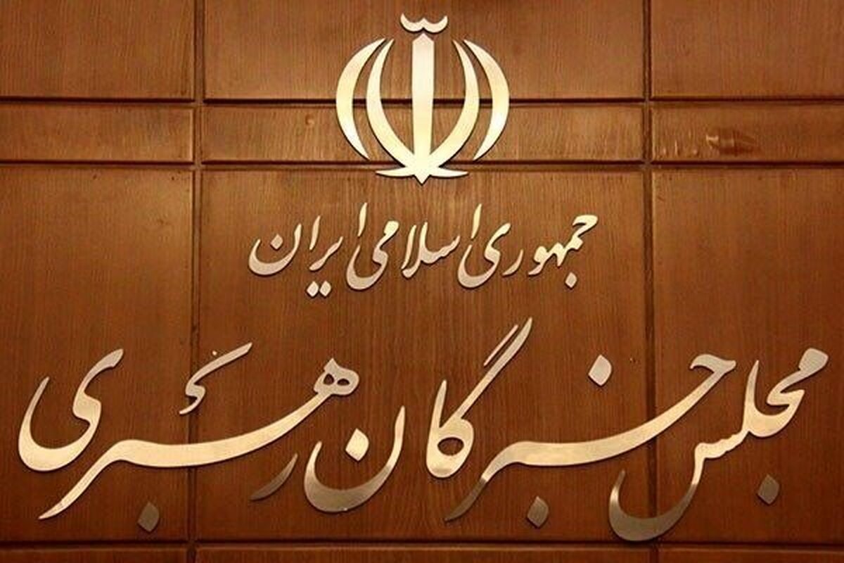 ثبت نام انتخابات مجلس خبرگان رهبری آغاز شد