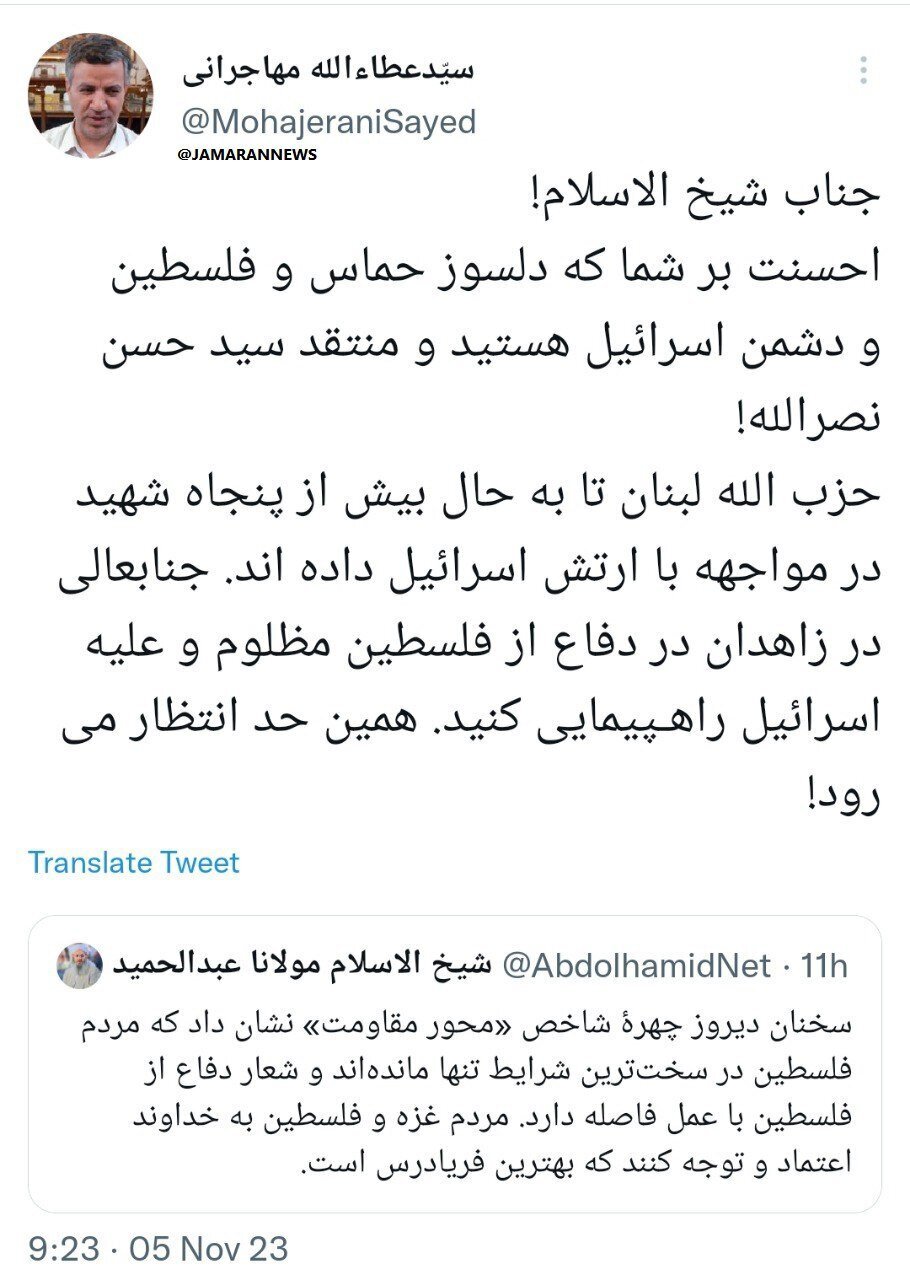 واکنش عطاءالله مهاجرانی به انتقادات مولانا عبدالحمید از سخنرانی سیدحسن نصرالله واکنش عطاءالله مهاجرانی به انتقادات مولانا عبدالحمید از سخنرانی سیدحسن نصرالله